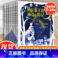 纳尼亚王国神奇历险记(全7册) [正版] 纳尼亚王国神奇历险记全套7册 小学生课外阅读书籍四五六年级课外书国际大奖儿童文