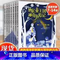 纳尼亚王国神奇历险记(全7册) [正版] 纳尼亚王国神奇历险记全套7册 小学生课外阅读书籍四五六年级课外书国际大奖儿童文