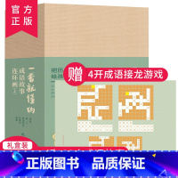 一看就懂的成语故事上(全18册) [正版]一看就懂的成语故事上全18册 连环画小人书老版怀旧版书中国连环画 小学生课外阅