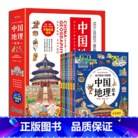 这才是孩子爱看的中国地理绘本(全6册) [正版] 这才是孩子爱看的中国地理绘本全6册 中国地理百科全书 写给儿童的历史故