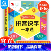 手指点读有声书 拼音识字一本通 [正版] 手指点读有声书 拼音识字一本通 幼儿识字认字有声书 会说话的魔法拼音 儿童点读