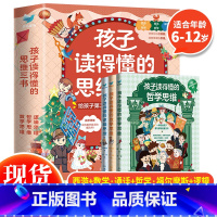 孩子读得懂的思维三书(全3册) [正版] 孩子读得懂的思维三书全套3册数学思维+逻辑思维+哲学思维彩图漫画版小学生数学思