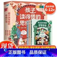 孩子读得懂的思维三书(全3册) [正版] 孩子读得懂的思维三书全套3册数学思维+逻辑思维+哲学思维彩图漫画版小学生数学思
