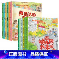 我爱上幼儿园系列绘本第一辑第二辑(全12册) [正版] 我爱上幼儿园入园准备绘本你好幼儿园儿童绘本3–6岁我爱幼儿园绘本