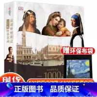 [正版] 温迪嬷嬷讲述1000幅世界名画艺术的故事英国dk经典艺术读物bbc同名纪录片世界名画欣赏析书艺术鉴赏类书籍世界