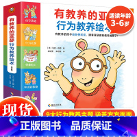 有教养的亚瑟行为养成绘本 [正版] 有教养的亚瑟行为教养绘本全套9册 3-6岁儿童行为教养书 儿童行为习惯品格养成绘本