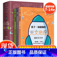 孩子一读就懂的天文地理(全3册) [正版] 孩子一读就懂的天文地理全3册 儿童漫画版俄罗斯大师趣味科学别莱利曼著初中小学