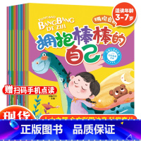 拥抱自己治愈绘本系列(全10册) [正版]拥抱自己系列全10册 治愈心灵绘本拥抱棒棒的自己 3-6岁儿童情绪管理与性格培