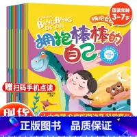 拥抱自己治愈绘本系列(全10册) [正版]拥抱自己系列全10册 治愈心灵绘本拥抱棒棒的自己 3-6岁儿童情绪管理与性格培