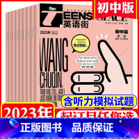 [2023全年订阅]英语街初中版杂志 备注手机号 [正版]2023全年订阅10月起订英语街初中版杂志期刊课堂内外中学