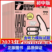 [2023全年订阅]英语街初中版杂志 备注手机号 [正版]2023全年订阅10月起订英语街初中版杂志期刊课堂内外中学