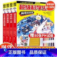 超级科学少年(全4册) [正版] 超级科学少年全4册6-12岁小学生理科启蒙读物二三四五六年级学生课外阅读少年漫画书儿童