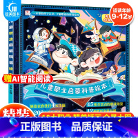 儿童职业启蒙科普绘本 [正版]儿童职业启蒙科普绘本0到3岁 幼儿园中班大班启蒙自然百科全书 3-6-7岁儿童故事书奇妙的