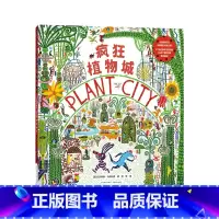 疯狂的植物城 [正版]疯狂海洋城 精装硬壳儿童绘本图画书3-6岁儿童绘本幼儿园小中大班儿童早教宝宝睡前故事绘本观察力认知