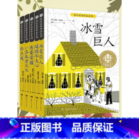 国际获奖作品系列(全5册) [正版] 国际获奖作品系列全套5册 小茶匙老太太冰雪巨人我要荣耀暖暖华夫心终点线 8-15岁