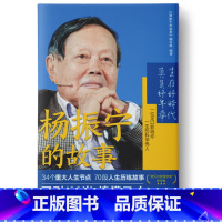 杨振宁的故事 [正版] 雷锋的故事 三年级四五六年级课外书阅读少年励志红色经典书籍小学生革命传统教育读本儿童文学读物