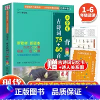 小学生必背古诗词75首75+80首 [正版]小学生必背古诗词75首75+80首彩图注音版 小学生必背古诗词 古诗75首小