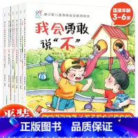 康小智儿童身体安全教育绘本(全6册) [正版]康小智儿童健康习惯养成绘本全6册平装3-6岁儿童行为习惯养成自我管理养成绘