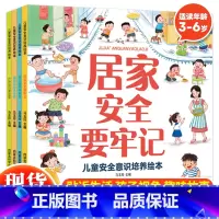 儿童安全意识培养绘本(全4册) [正版]儿童安全意识培养绘本全套4册宝宝自我保护意识培养教育绘本3-6周岁故事书儿童好习