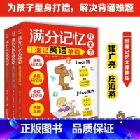 满分记忆红宝书(全3册) [正版] 满分记忆红宝书全3册 速记英语单词+速记数学知识点+速记古诗词 世界记忆大师姬广