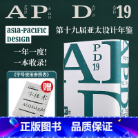 [送字号表]APD亚太设计年鉴19 [正版]赠字号参照表APD亚太设计年鉴19第十九届亚太设计年鉴 2023年平面设计书