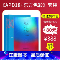 [送帆布包]APD18+东方色彩 [正版]赠字号参照表APD亚太设计年鉴19第十九届亚太设计年鉴 2023年平面设计书籍