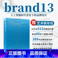 [正版]赠帆布包 brand 13 品牌第十三卷 包装海报平面广告logo视觉设计案例素材作品集书籍 人工智能时代背