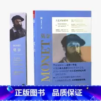 [送明信片]莫奈画册+色卡套装 [正版]大艺术家系列书画册色卡套装 莫奈 梵高 慕夏 高更 葛饰北斋 伦勃朗 克里姆特7