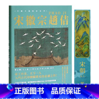 [送书签]宋徽宗赵佶画册+色卡套装 [正版]大艺术家系列书画册色卡套装 莫奈 梵高 慕夏 高更 葛饰北斋 伦勃朗 克里姆