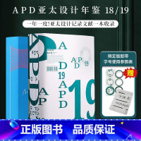 [送限量胶带]APD年鉴19+18套装 [正版]赠字号参照表APD亚太设计年鉴19第十九届亚太设计年鉴 2023年平面设