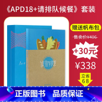 [送帆布包]APD18+请排队候餐 [正版]赠字号参照表APD亚太设计年鉴19第十九届亚太设计年鉴 2023年平面设计书