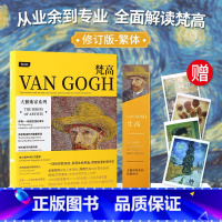 [送明信片]梵高画册+色卡套装 [正版]送明信片大艺术家系列 VAN GOGH梵高画册+色卡套装 梵高美术艺术世界名画画