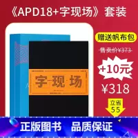 [送帆布包]APD18+字现场 [正版]赠字号参照表APD亚太设计年鉴19第十九届亚太设计年鉴 2023年平面设计书籍作