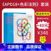 [送帆布包]APD18+色彩法则 [正版]赠字号参照表APD亚太设计年鉴19第十九届亚太设计年鉴 2023年平面设计书籍