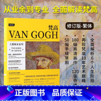 [送明信片]梵高单画册 [正版]送明信片大艺术家系列 VAN GOGH梵高画册+色卡套装 梵高美术艺术世界名画画册画集油