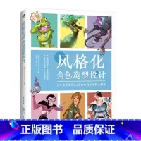 风格化角色造型设计 [正版]动画大师课画幅与分镜 场景透视 分镜头脚本设计 场景绘图技巧 梦工厂迪士尼动画大师现身说法动
