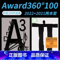 Award360年度设计100作品集2021+2022两本套 [正版]Design360杂志100期360杂志2022年