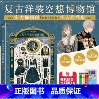 复古洋装空想博物馆 [正版]佐仓织子童话设定图集 复古洋装空想博物馆 柠香 夏目柠檬初画集 漫画入坑指南+避坑指南+细节