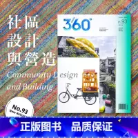 Design360°杂志NO.93期[主题:社区设计与营造] [正版]Design360杂志100期360杂志2022年