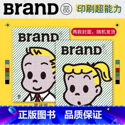 BranD杂志65期[本期主题:印刷超能力]封面颜色图案随机发货 [正版]BranD杂志69期 国际品牌设计杂志20