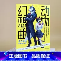 动物幻想曲2本套 [正版]佐仓织子童话设定图集 复古洋装空想博物馆 柠香 夏目柠檬初画集 漫画入坑指南+避坑指南+细节决