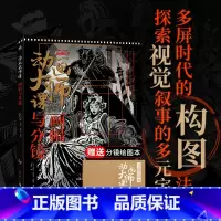 动画大师课画幅与分镜 [正版]动画大师课画幅与分镜 场景透视 分镜头脚本设计 场景绘图技巧 梦工厂迪士尼动画大师现身说法