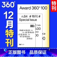 Design360°杂志NO.84期[主题:Award360° 100年度设计奖] [正版]Design360杂志100