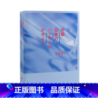 日本包装设计双年鉴2021 [正版]拆包装书 包装设计创意书籍 中式元素图案设计 包装设计 品牌设计 包装设计年鉴 创意