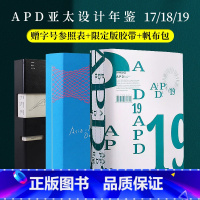 [送帆布包]APD年鉴19+18+17套装 [正版]赠字号参照表+限定胶带APD亚太设计年鉴19+18套装 2本套装 平