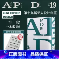 [送字号表]APD亚太设计年鉴19 [正版]赠字号参照表+限定胶带APD亚太设计年鉴19+18套装 2本套装 平面设计案