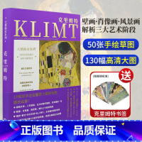 [正版]送克里姆特书签大艺术家系列书 克里姆特画册 绘画素材克里姆特作品集书籍