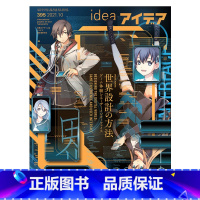 idea杂志395期 [正版]日本IDEA杂志年订订阅平面印刷创意设计杂志期刊订阅(年订 一年4期)