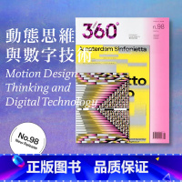 Design360°杂志NO.98期[主题:动态思维与数字技术] [正版]Design360杂志96期360杂志2021