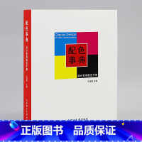 [正版]配色事典 设计常用配色书籍手册 配色方案设计RGB CMYK色彩搭配配色色卡可撕色票 平面设计师用书配色手册